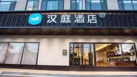 漢庭天水張家川陽光水岸酒店