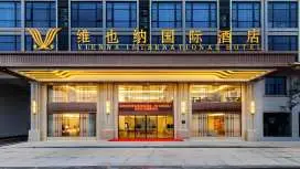 維也納國際酒店陸豐南站店
