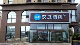 Hanting Hotel Zhangjiakou Kangbao County