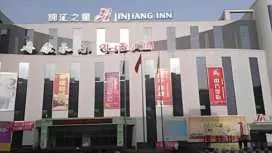 錦江之星十堰市房縣南大街酒店