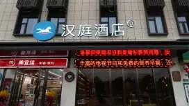Hanting Hotel Xianning Jiayu County