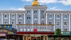 Borrman Hotel Xiantao Hongda Road Pedestrian Street