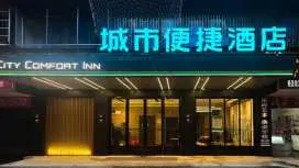 城市便捷邵阳中心医院高铁站店