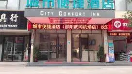 城市便捷邵陽武岡店