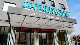 城市便捷邵阳新宁店