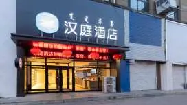 汉庭伊通客运站酒店