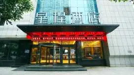 星程阜新解放廣場酒店