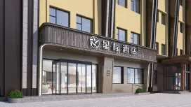 星程白城市民广场酒店