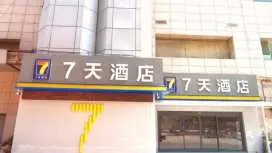7天酒店延安寶塔山店