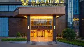維也納國際酒店瀘縣高鐵站政務中心店