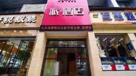 PAI Hotels·Luzhou Dashanping Sichuan Police College