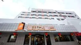 锦江之星品尚石河子东环路酒店