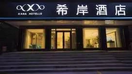 希岸酒店石河子军垦博物馆店