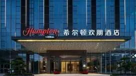 東莞寮步松山湖大道希爾頓歡朋酒店