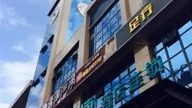 城市便捷宜昌東站玫瑰園環球港店