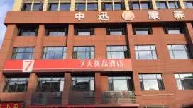 7天優品宜昌萬達廣場運河公園店