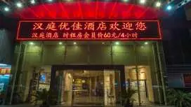 Hanting Premium Hotel Haining Railway Station