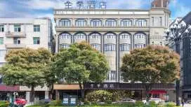 全季泉州晉江國際機場酒店