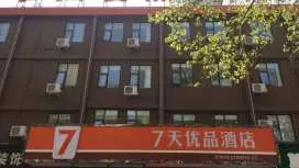 7天優品洛陽牡丹公園上海市場店
