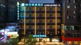 城市便捷沈陽中街故宮店