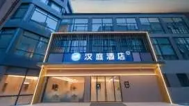 漢庭合肥市政府酒店