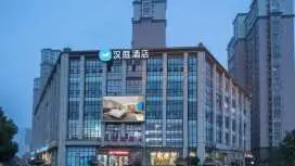 漢庭巢湖火車東站酒店