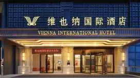 維也納國際酒店合肥市政務中心地鐵站店