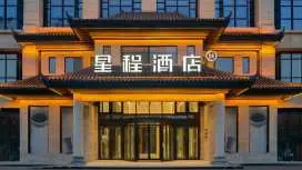 星程巴彥淖爾市政府酒店