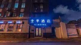 全季上海外灘寧波路酒店