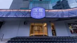 漢庭優佳上海南京西路地鐵站酒店