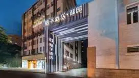 桔子上海靜安寺余姚路酒店