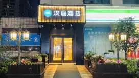 漢庭上海靜安寺江寧路酒店