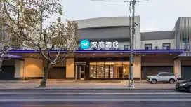 漢庭上海南站華東理工大學酒店