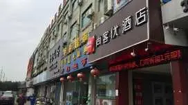 尚客优酒店上海松江区叶榭镇叶新公路店