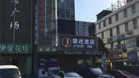 JTOUR Inn Oriental International Trade Shanghai University Hutai Road
