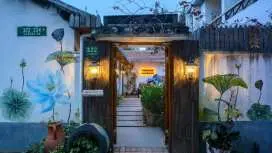 花築朱家角藍蓮花開民宿酒店