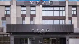 全季上海交大滄源路酒店