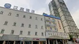 漢庭上海徐家匯中心酒店