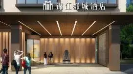 錦江都城雲南香格裏拉噶丹松贊林寺酒店