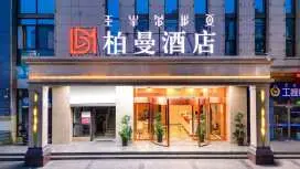 柏曼酒店寧南縣客運中心中醫醫院店