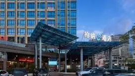 柏纳S酒店(邵武店)