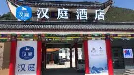 Hanting Hotel Xinzhou Wutai Mountain Scenic Spot Center