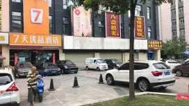 7天优品成都杜甫草堂西南财大地铁站店