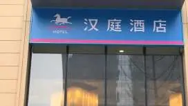 Hanting Hotel Chengdu New Exhibition Center