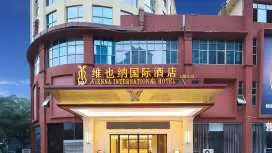 維也納國際酒店湖南韶山景區店