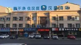 汉庭德惠人民街酒店