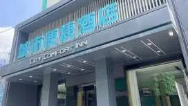 City Comfort Inn Shennongjia Forest District Muyu Town