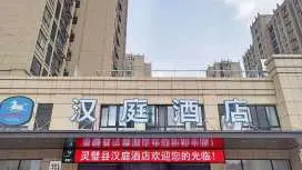汉庭宿州灵璧县酒店