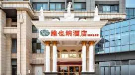 维也纳酒店安徽宿州云集店