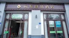海友良品酒店-苏州拙政园北寺塔店